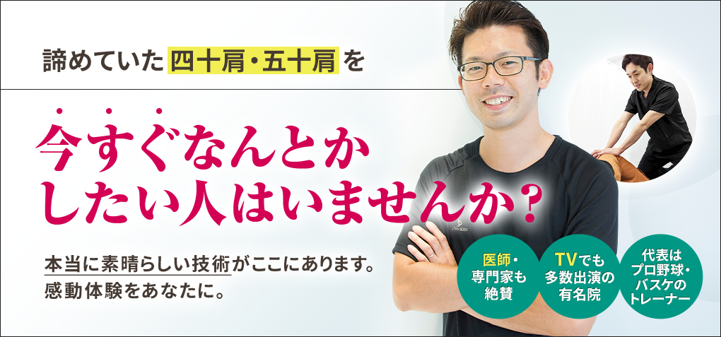 諦めていた四十肩・五十肩を今すぐなんとかしたい人はいませんか？