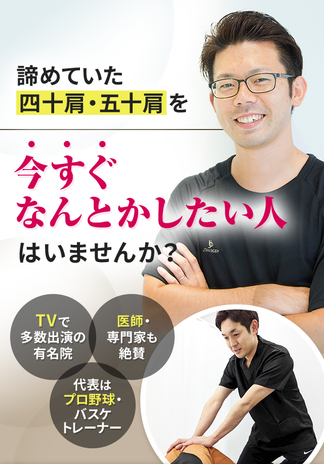 諦めていた四十肩・五十肩を今すぐなんとかしたい人はいませんか？