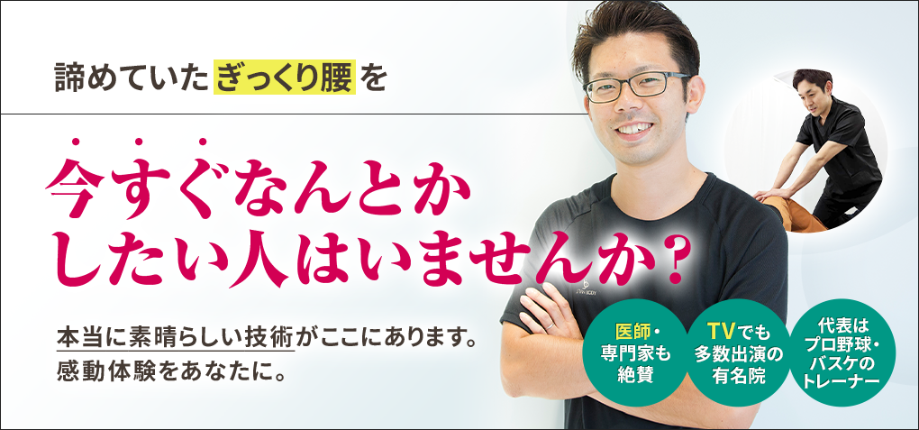 諦めていたぎっくり腰を今すぐなんとかしたい人はいませんか？