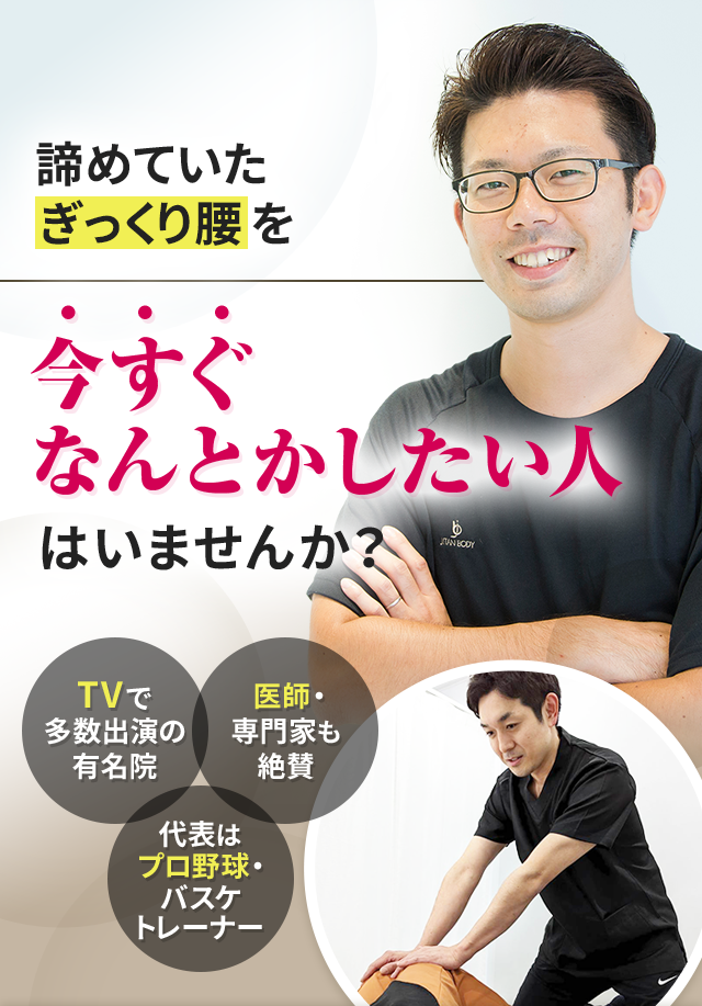 諦めていたぎっくり腰を今すぐなんとかしたい人はいませんか？