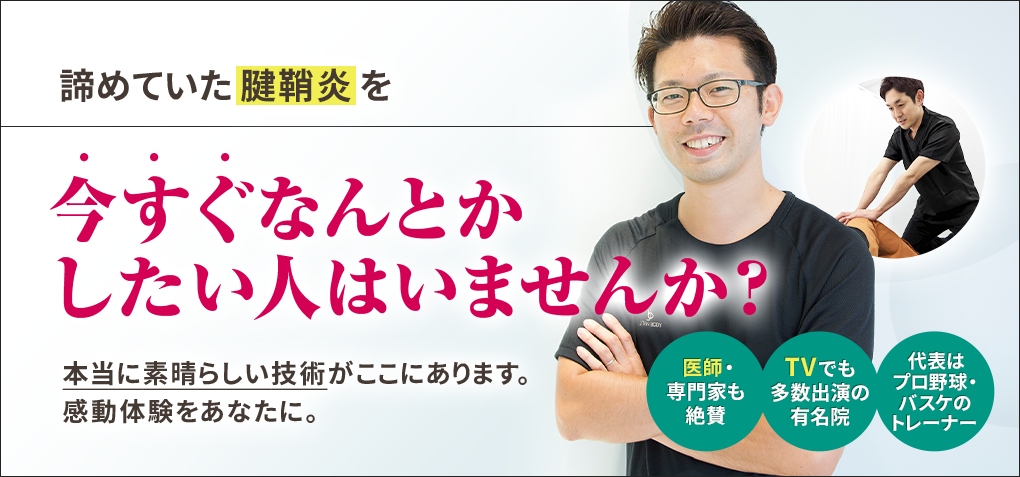 諦めていた腱鞘炎を今すぐなんとかしたい人はいませんか？