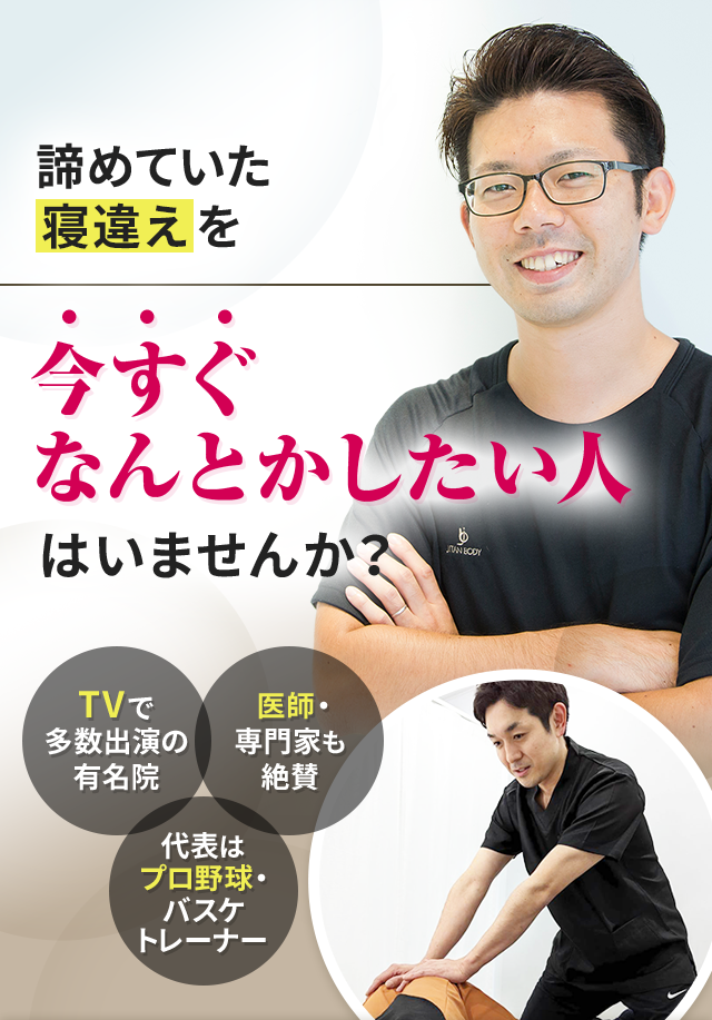 諦めていた寝違えの痛みを今すぐなんとかしたい人はいませんか？